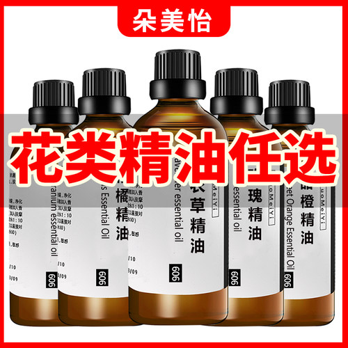 玫瑰精油脸部薰衣草精油栀子花桂花洋甘菊茉莉橙花绿茶依精油香薰