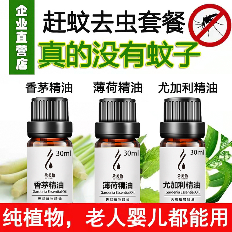 （三瓶装）香茅草精油驱蚊防蚊薄荷精油香薰滚珠洗头尤加利油扩香
