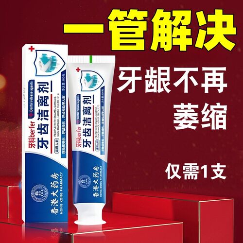 【牙龈噌噌涨】香港大药坊正品牙齿洁离剂牙龈牙齿洁离剂牙膏