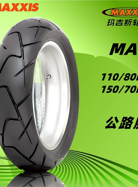 玛吉斯半热熔摩托车轮胎110/80R19 150/70R17凯越  502X春风800MT