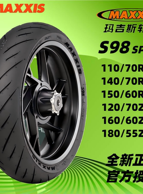 玛吉斯S98sport半热熔120 160 180 70 60 55ZR17赛600春风675 500