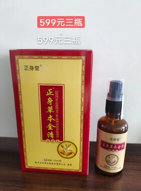 正身堂瘦身紧身美白排痰祛湿