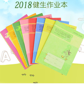 新版练习本小学生统一课业簿册