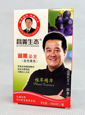 汉邦润黑染发昌义生态植萃精华