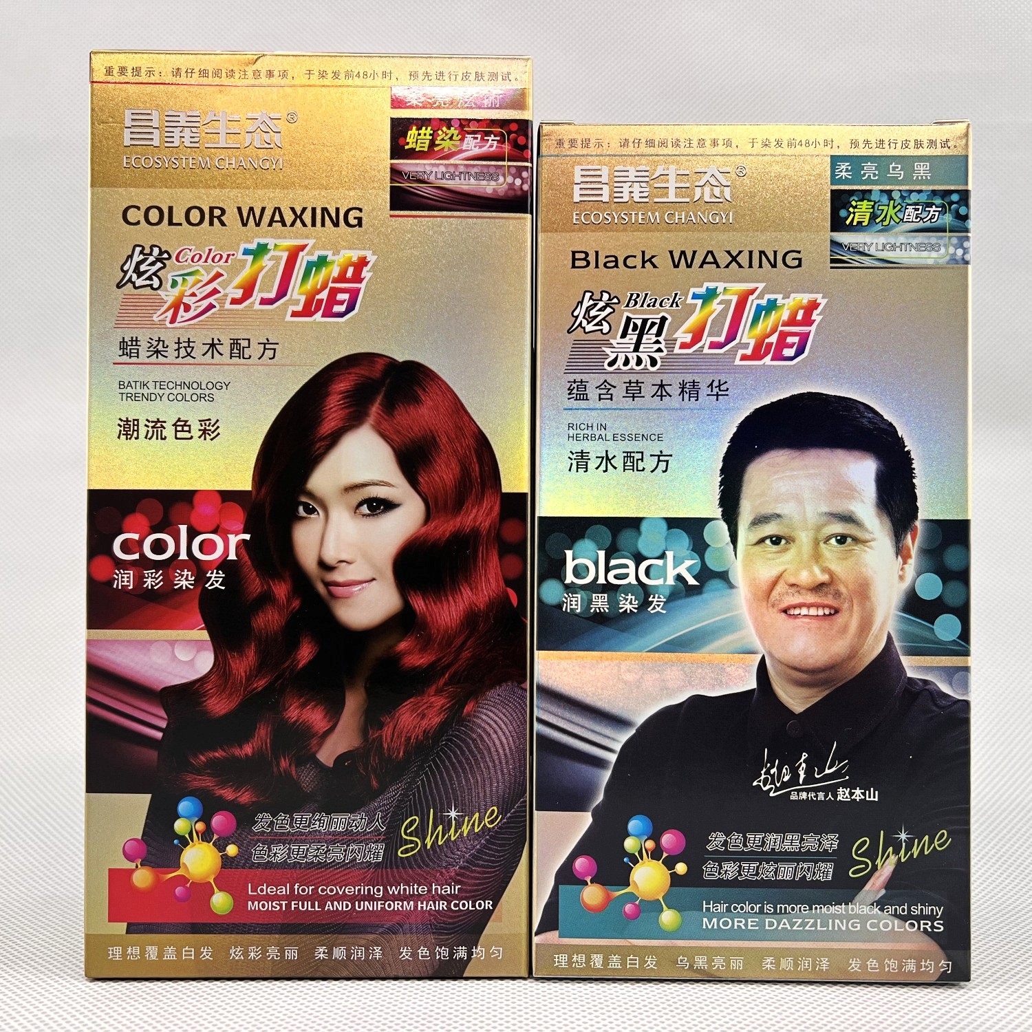 汉邦染发膏霜昌义生态炫彩打蜡