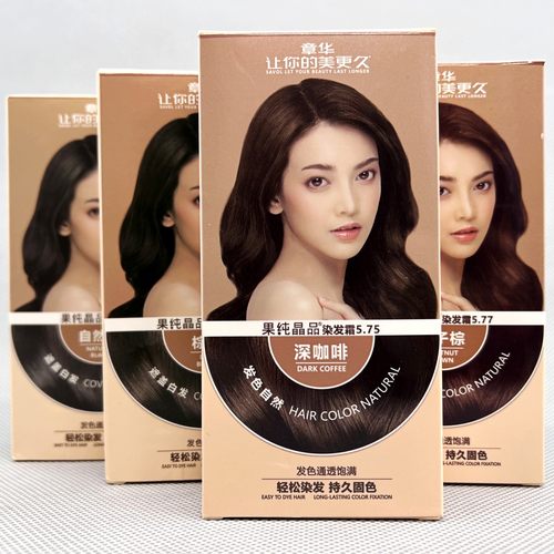 5盒章华染发膏30mlx2伊寇天峰