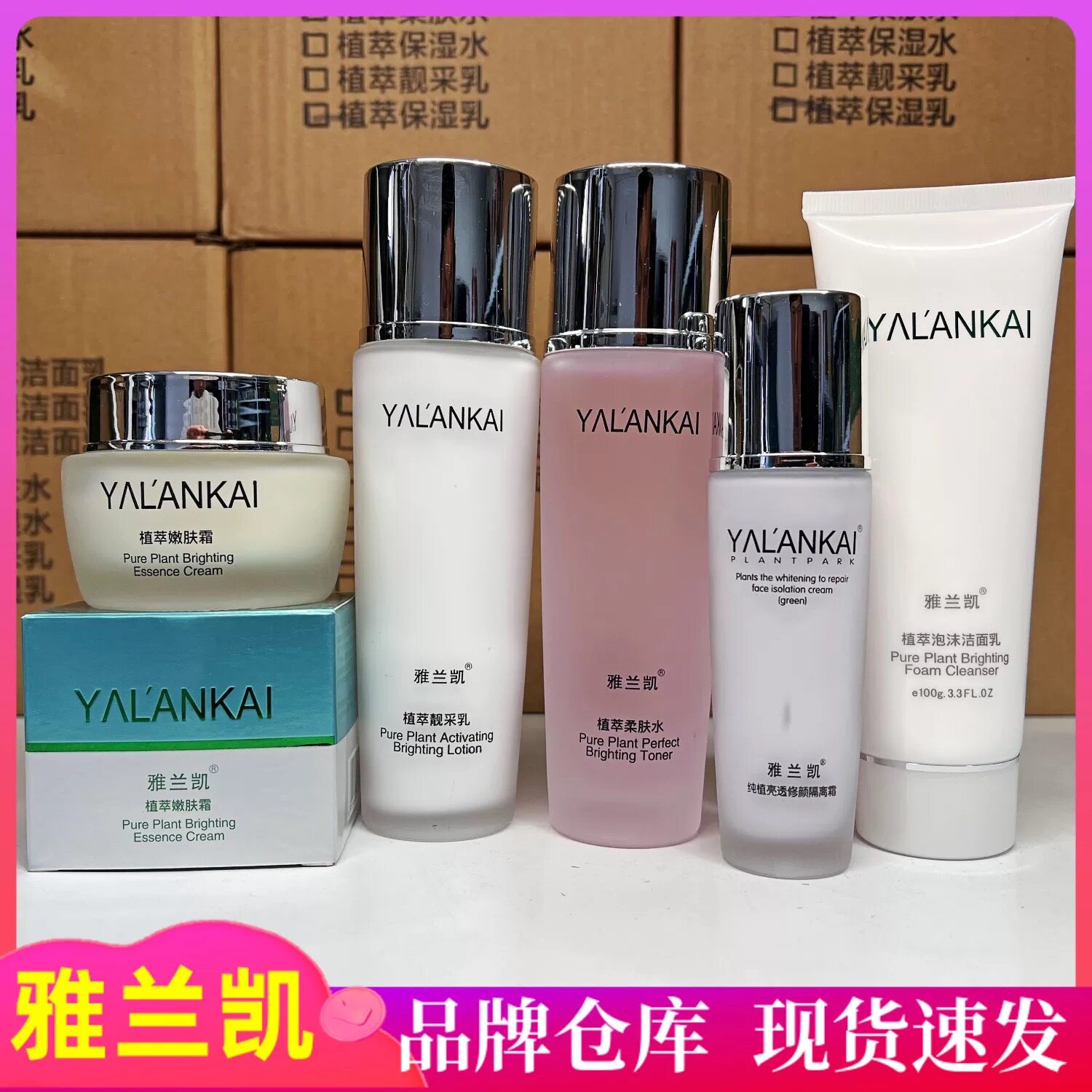 雅兰凯纯植植萃亮透洗面奶乳粉底隔离BB润透柔肤嫩肤补水面霜保湿