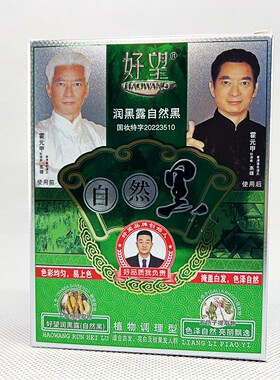 好望一洗黑染发霜柔顺亮泽盖白温和洗染发30mlx2洗发露剂柔和清水