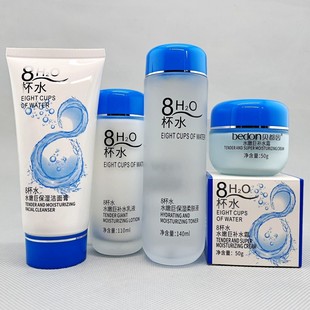 贝都因8杯水保湿霜滋润粉底BB霜洁面膏柔肤水乳液遮瑕水嫩巨补水