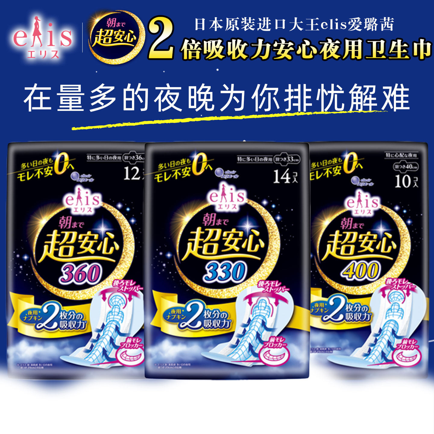 日本原装大王制纸elis爱璐茜2倍吸收超安心系列夜用棉柔卫生巾