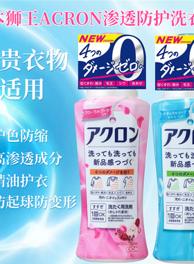 日本原装LION狮王ACRON浸透防护真丝羊毛羊绒护衣防缩中性洗衣液