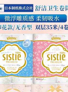 舒洁日本高级原木浆印花柔软卷纸