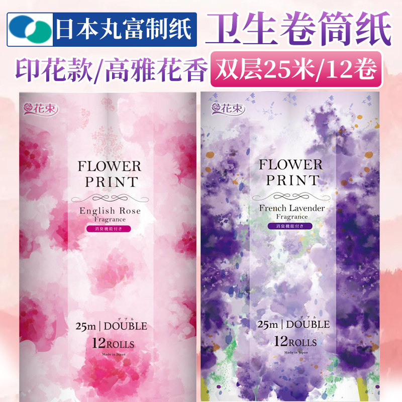 日本原装丸富制纸玫瑰薰衣草香印花香氛柔韧吸水可溶水卫生卷筒纸