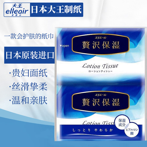 elleair日本保湿鼻敏感柔软抽纸