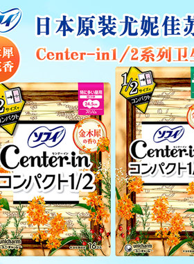 日本原装Unicharm尤妮佳苏菲Center-in瞬吸超薄棉柔日夜用卫生巾
