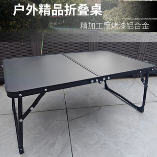 户外折叠桌铝合金熏黑露营野餐车小饭桌超轻量化便携式两折小桌子