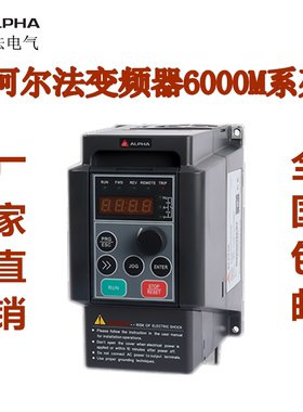 单相220v变频器调速器ALPHA6000M-S2R4GB/75GB/1R5GB/2R2GB