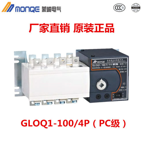 上海蒙崎双电源自动切换开关