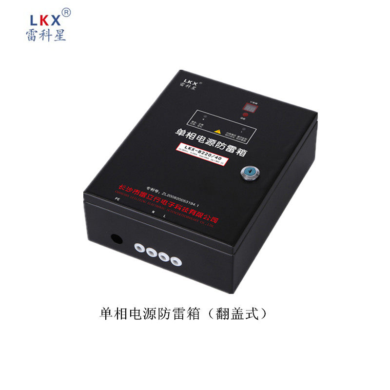 雷科星三相电源防雷箱LKX-B380/20/40/60/80/120一级防雷避雷箱