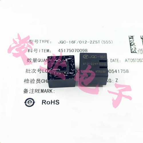 JQC-16F 012-2ZST(555)12V 10脚宏发继电器HFKD 012-2ZST全新原装