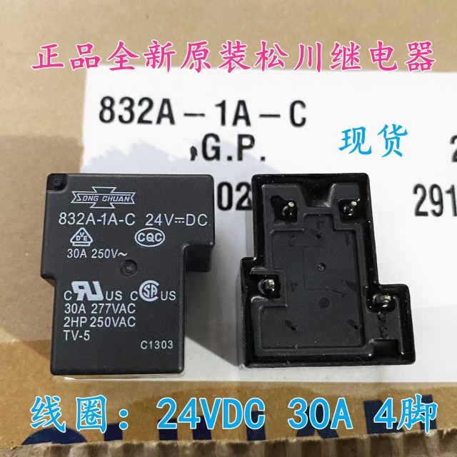 全新原装832A-1A-C 24VDC 4脚30A松川汽车继电器832HA-1A-F-C现货