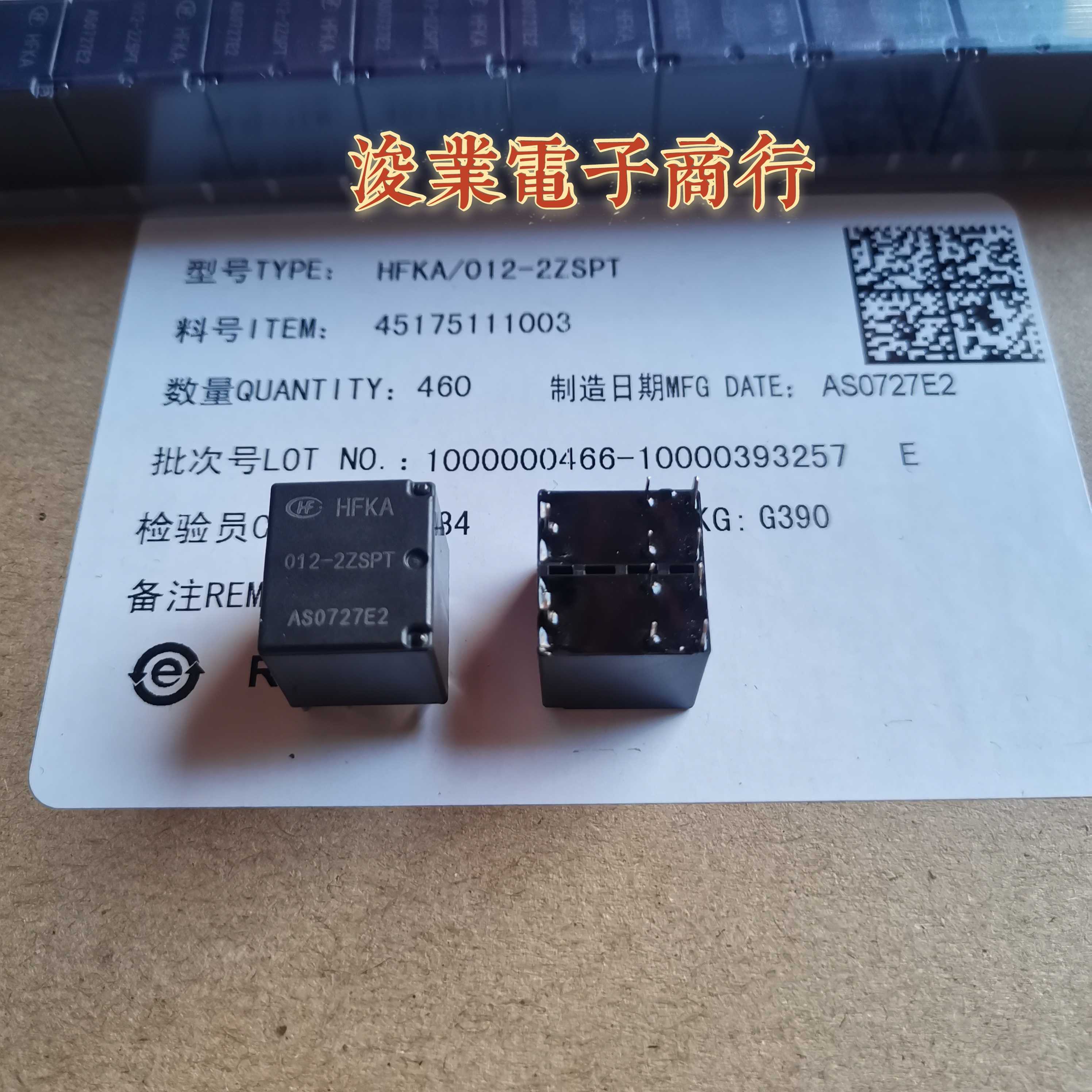 全新原装宏发汽车继电器 HFKA-012-2ZSPT  HFKA-012-2ZST 10脚