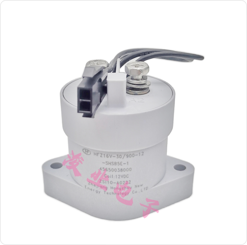 HFZ16V-30/900-12-SHSB5E-1北汽新能源北斗星江铃众泰接触继电器