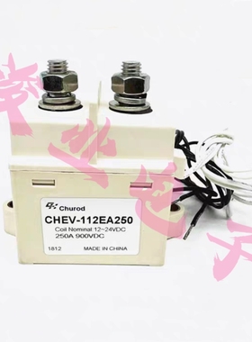 全新CHEV-112EA250 112S150 新能源汽车继电器12V 高压直流接触器
