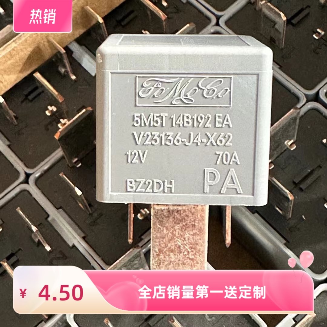 5M5T-14B192-EA 福特 翼虎 电子风扇继电器V23136-J4-X62 12V70A