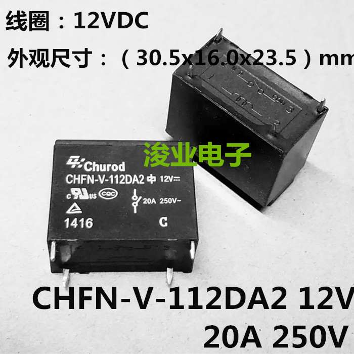 空调大功率继电器