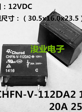 空调CHFN-V-112DA2 继电器12V 20A CHFN-V-112DA2 102F大功率