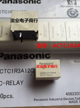ACTC1R3A12 5脚 12V 一组常开 Panasonic松下汽车继电器 全新原装
