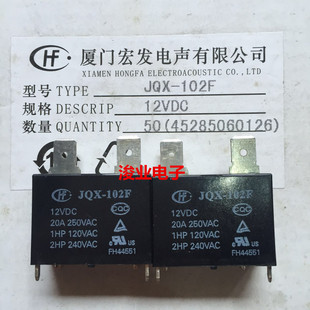 JQX-102F 12vdc 4脚 一组常开 原装宏发/HF空调.热水器专用继电器