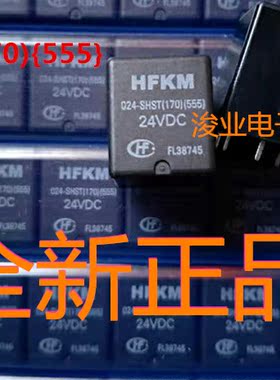 HFKM-024-SHST(170)(555) 24VDC全新原装宏发继电器HFKM-024-SHST