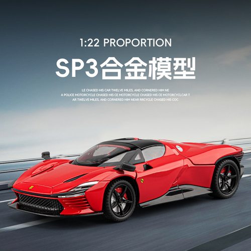 法拉利1:22SP3汽车模型仿真合金跑车车模玩具精装版热销