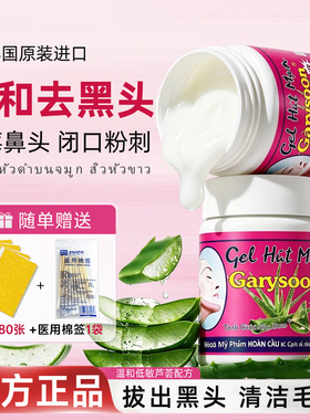 泰国去黑头收缩毛孔撕拉鼻贴
