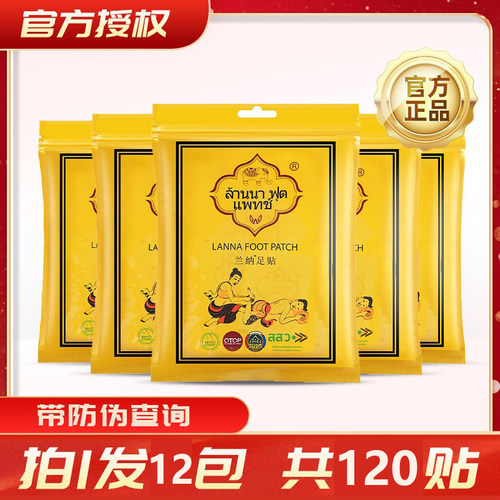 【拍一发12】泰国兰纳足贴生姜竹醋艾草贴祛湿改善睡眠除湿脚底贴