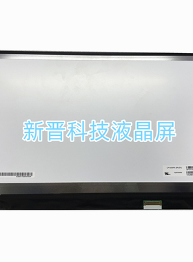 LP133WF6 SPG1 13寸液晶显示屏 1920X1080 IPS 40针 带触摸