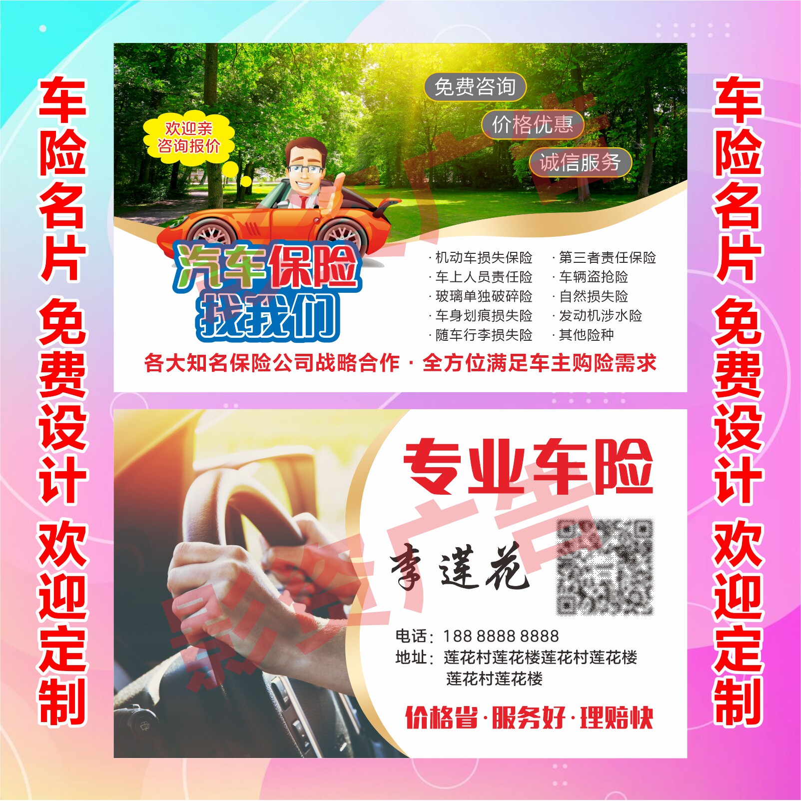 ETC名片 etc名片 汽车 出租车 汽车装饰批发 维修保养车险铜版纸
