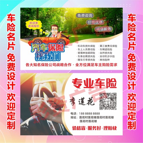 ETC名片汽车维修车险新能源维修
