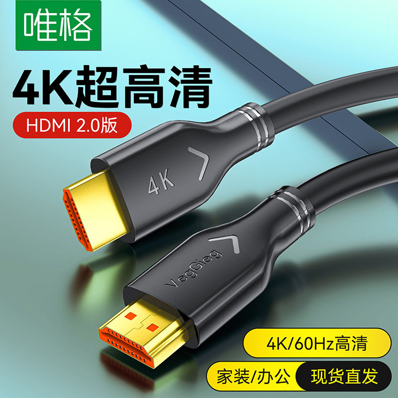 唯格hdmi2.0高清线 4K电脑笔记本PS5连接显示器投影仪HDMI视频线