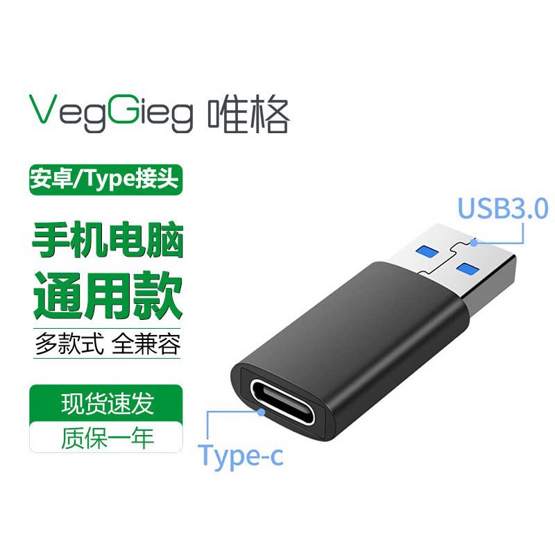 唯格type-c转接头 笔记本拓展公转母手机U盘安卓苹果USB3.0转换头