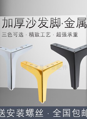 新款加厚金属铁沙发脚茶几橱柜脚桌腿电视柜直角家具脚五金配件