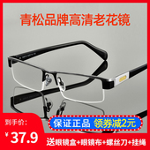 树脂老光老人镜老视眼镜 年轻舒适老花镜高清男款 正品 青松半框时尚