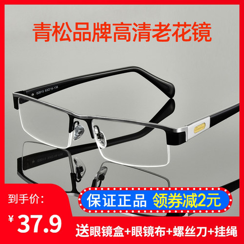 正品青松半框年轻舒适男款老花镜