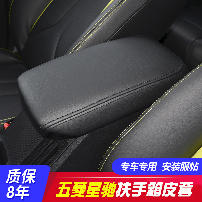 适用五菱星驰中央扶手箱套手扶箱保护皮套扶手箱盖套内饰翻新改装,汽车用品/电子/清洗/改装,扶手箱保护套,淘宝优惠券,粉丝福利购,淘宝优惠卷