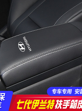 适用12-22现代伊兰特中央扶手箱
