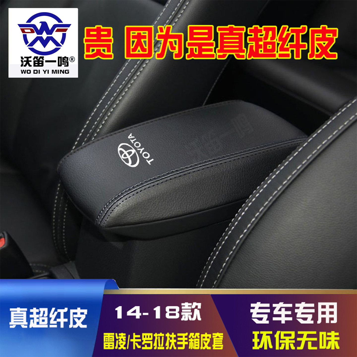 适用14-18丰田卡罗拉扶手箱皮套图片