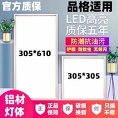 品格适用集成吊顶LED灯305x305x610铝扣板嵌入式 平板灯厨房卫生间