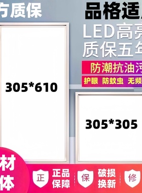 品格适用集成吊顶LED灯305x305x610铝扣板嵌入式平板灯厨房卫生间